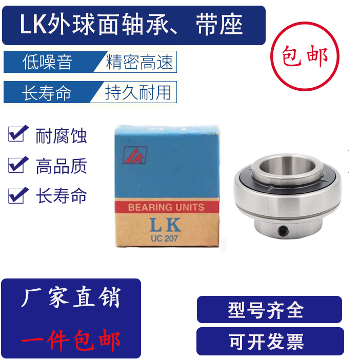 LK外球面轴承UC202 UC203 204 205 206 207 208 209 210 211 212