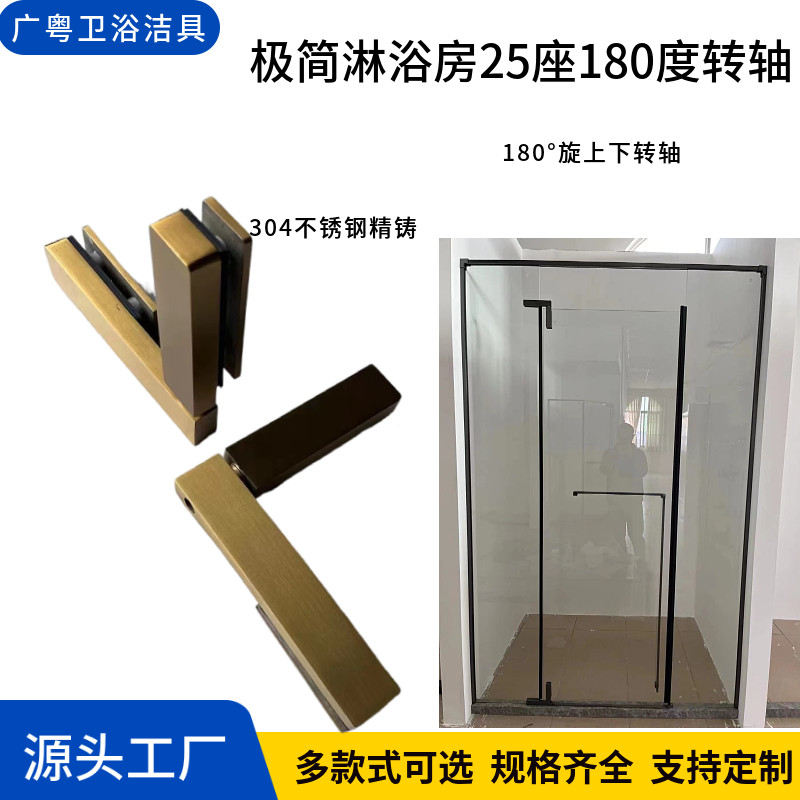 淋浴房玻璃门座度转轴室