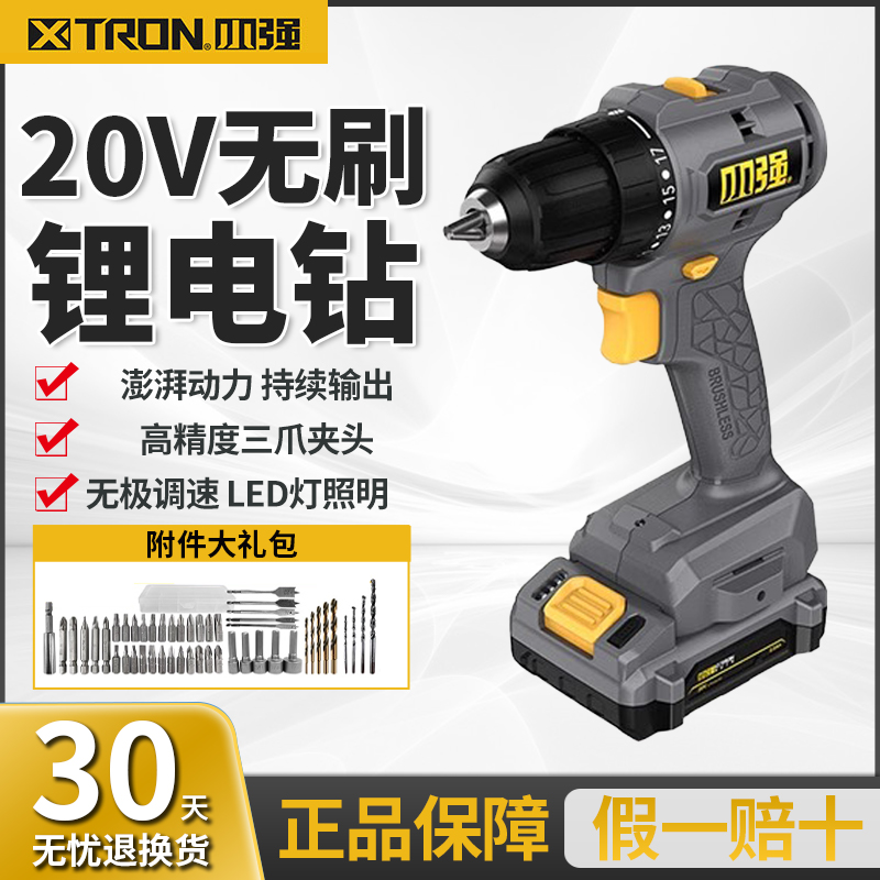 X－Tron/小强手电钻手枪钻20V无刷锂电钻充电家用小型电动螺丝刀