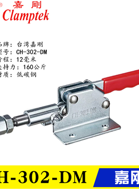 嘉刚推拉式夹钳CH-302-DM 30282M 不锈钢夹钳302DMSS 肘夹30290M