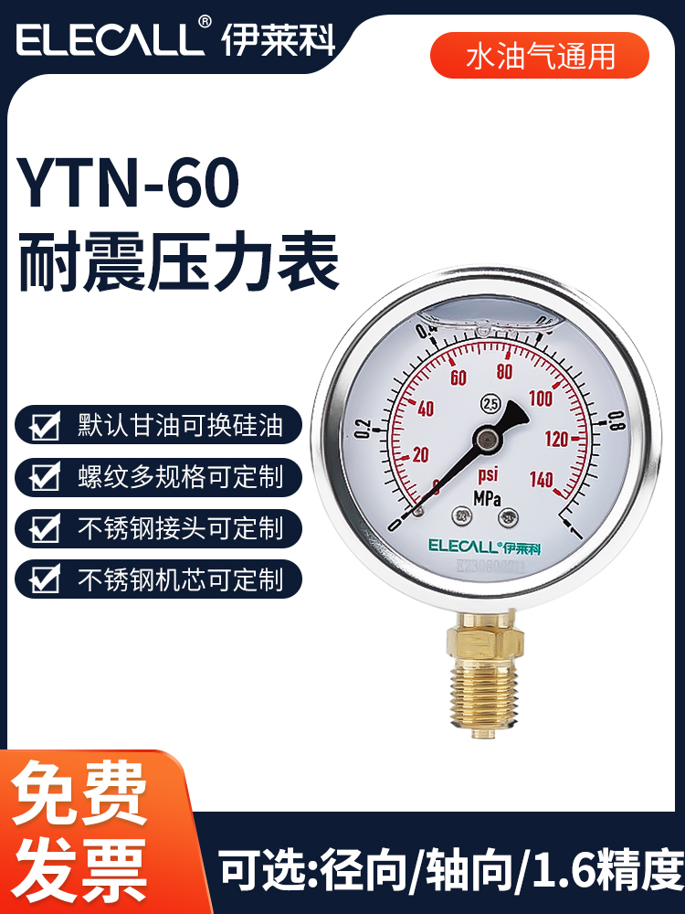 伊莱科耐震压力表轴径向