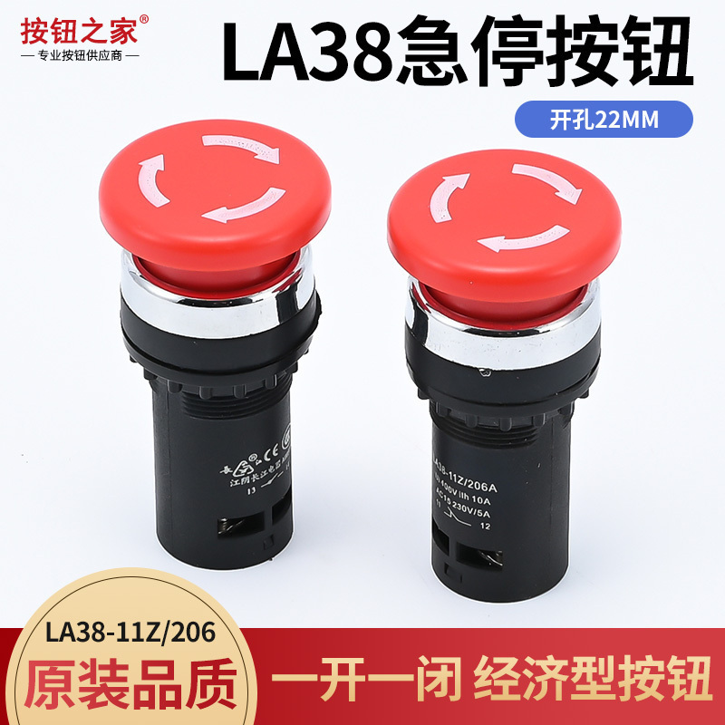 蘑菇头急停开关经济型红