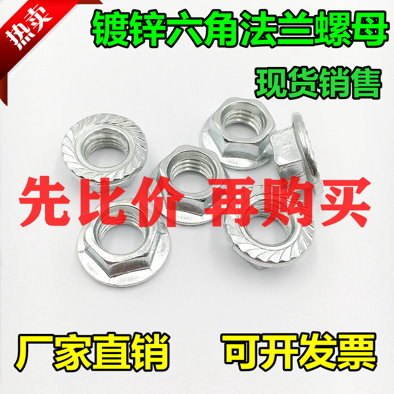 铁镀锌六角法兰螺母滚花