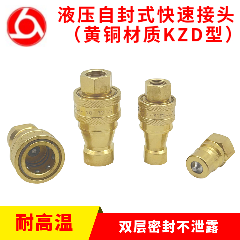 液压快速接头黄铜双自封