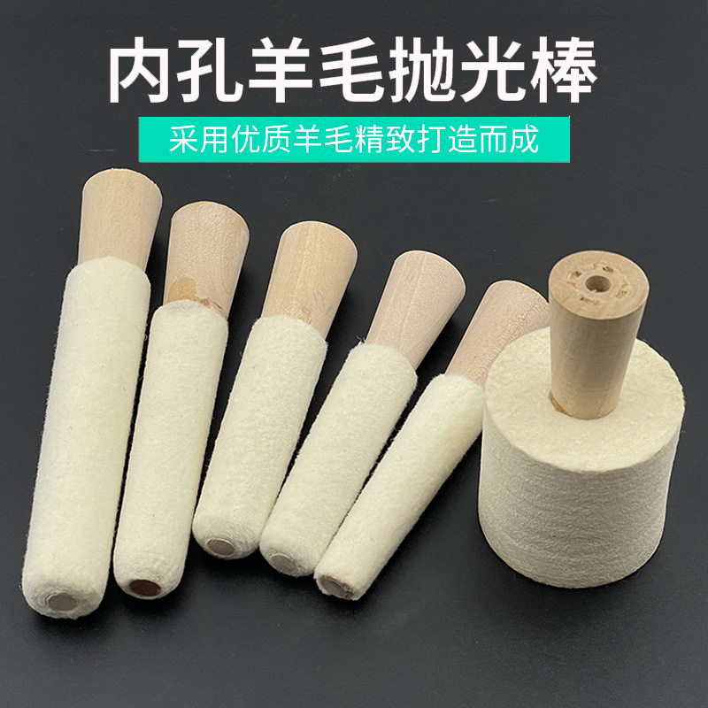 戒指手镯内圈抛光棒毛轮