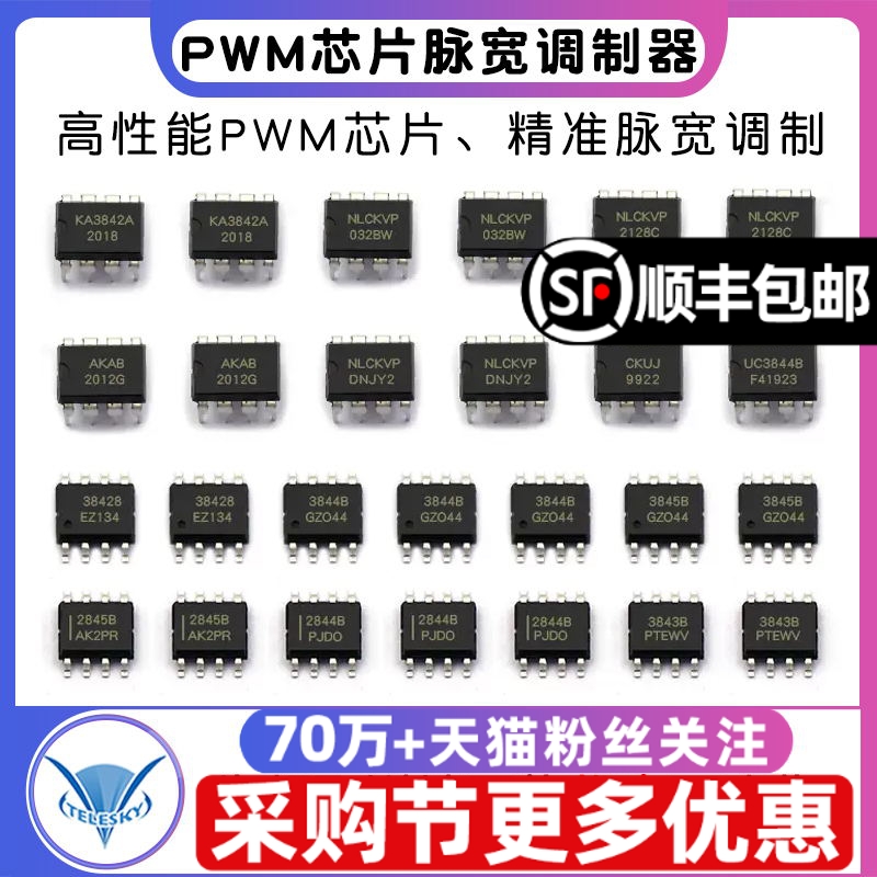 UC3842AN 3843/3844/3845/2844/2845 电流模式PWM芯片脉宽调制器