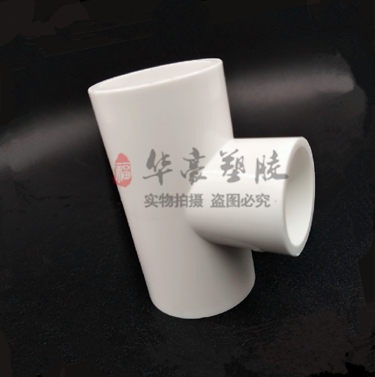 UPVC异径三通 变径三通 给水管 20 25 32 40 50 63 75 90 110 160