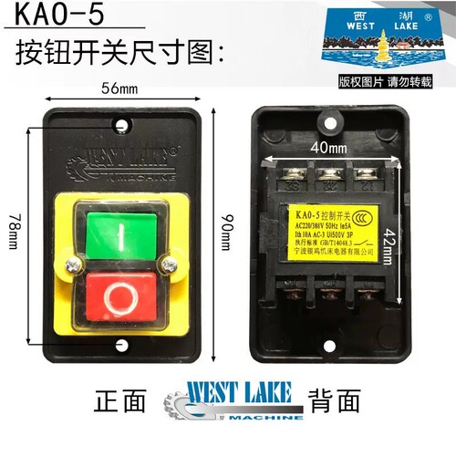 原装杭州西湖台钻电源开关KAO-5攻丝机按钮控制开关钻床启动开关
