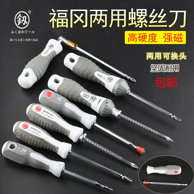 福冈十字螺丝刀一两用伸