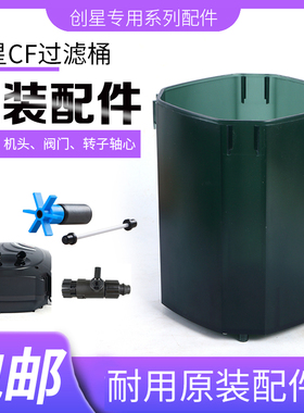 鱼缸配件用品水族箱创星过滤桶cf1200配件800排水接阀门上下水管