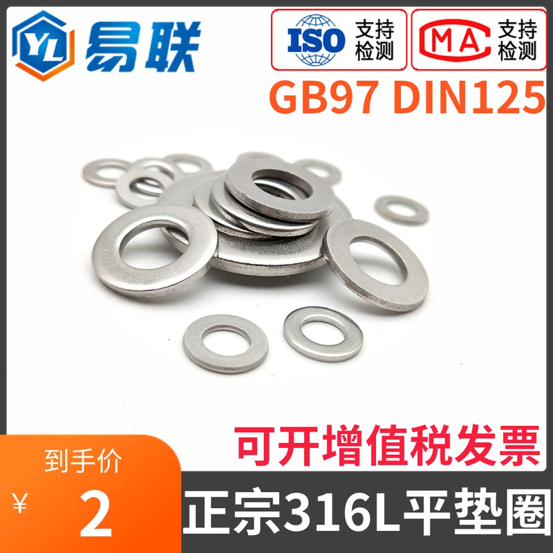 316不锈钢平垫圈垫片GB97介子DIN125M3M4M5M6M8M10M12M16M20M24