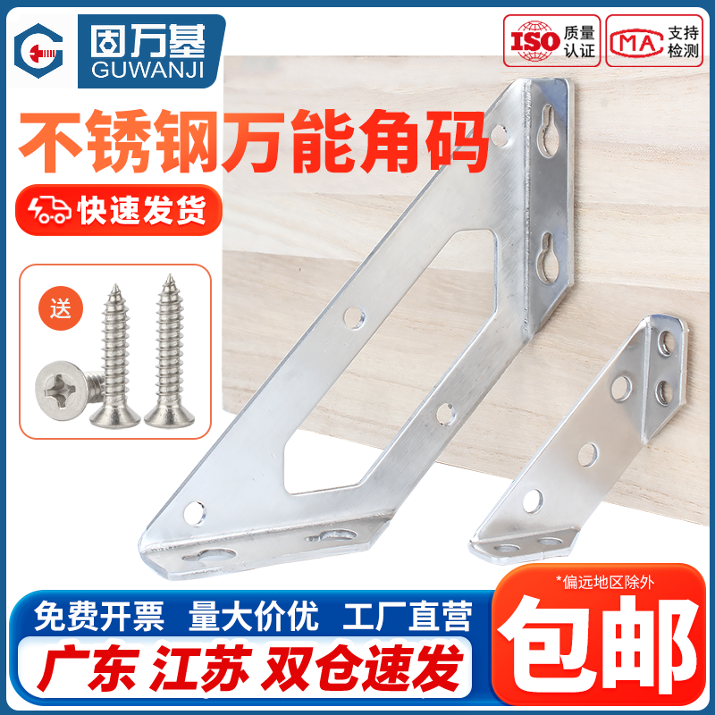 多功能加厚不锈钢固定角码90度直角三角铁支架橱柜吊柜家具连接件