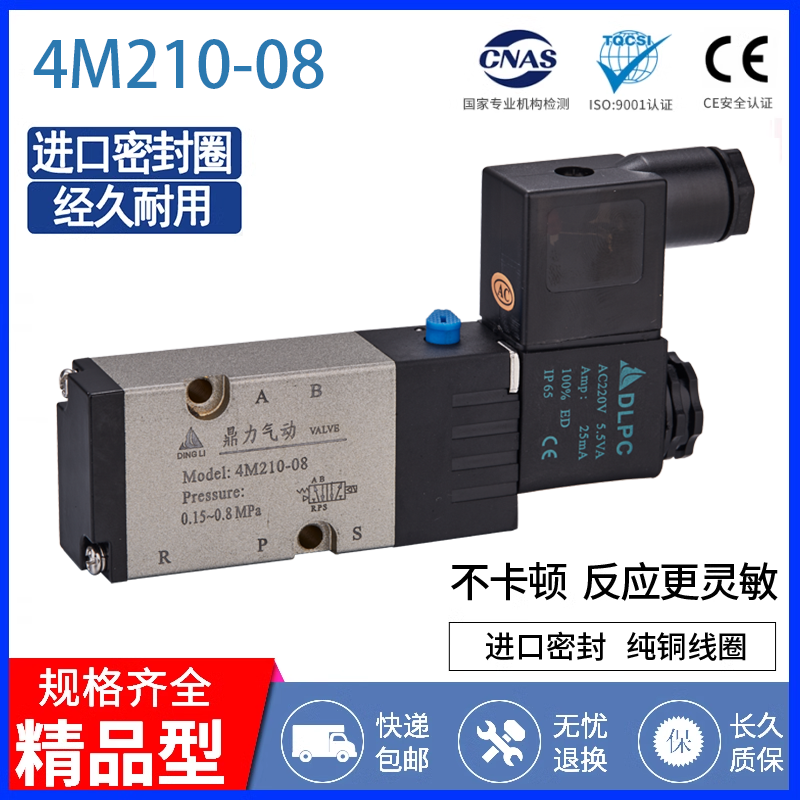 4M210-08气动电磁阀210-08DC24V二位五通AC220V板式气阀鼎力气动