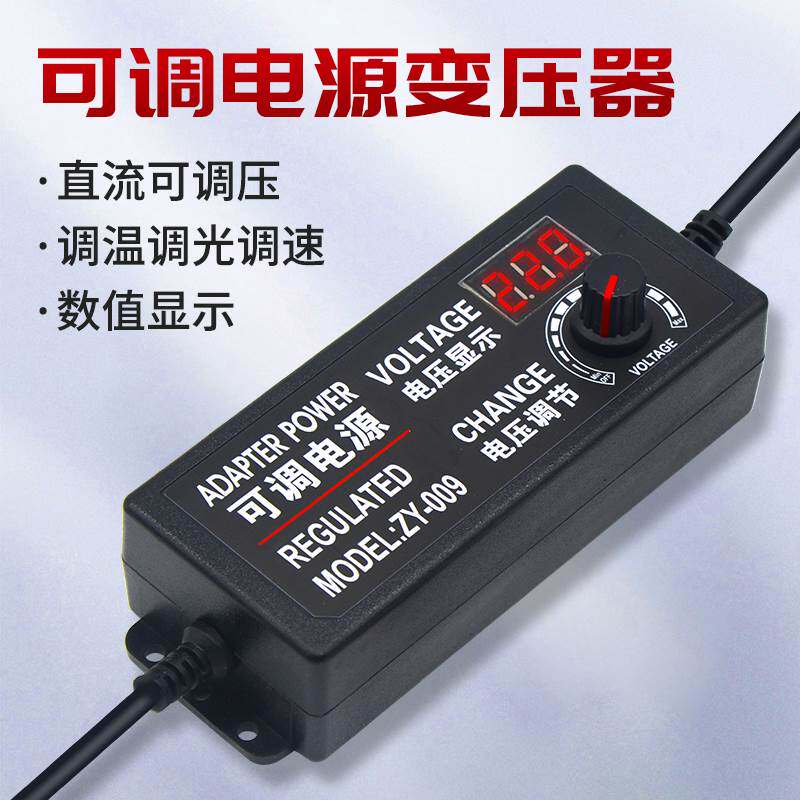 直流变压器可调万能220V转3v-12v24V36适配器调压调速电源带数显
