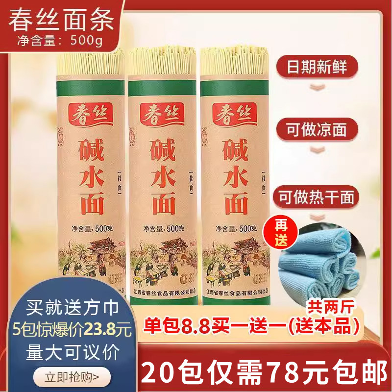 春丝碱水面条500gx20筒武汉热干面碱面手工挂面拌面凉面炒面专用