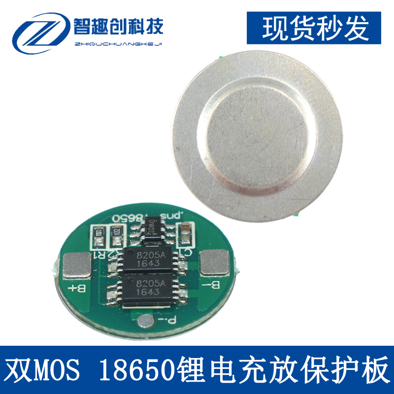 锂电池通用双保护板圆柱
