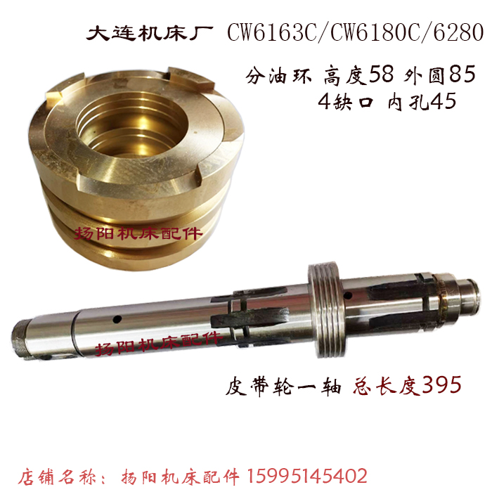 沈阳/大连 CW6163/CW6180 皮带轮轴 2013/长395 一轴 轴25 铜油套