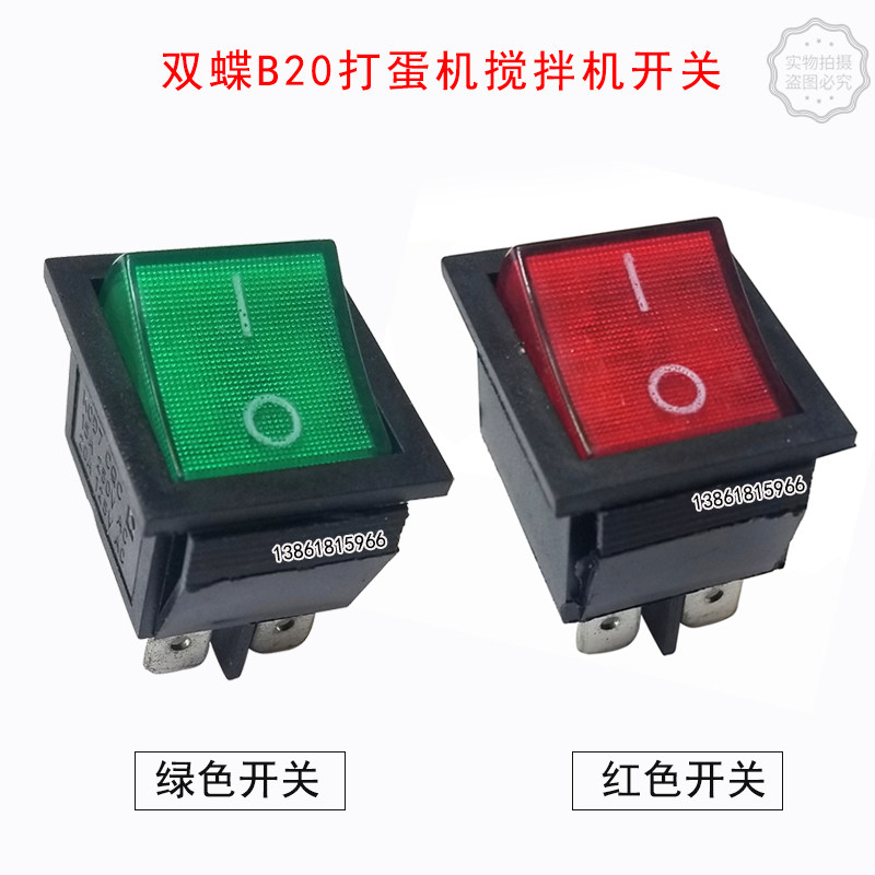 双蝶B20打蛋机搅拌机开关双碟b20Ⅱ打蛋机通用开关B20搅拌机按钮,鲜花速递/花卉仿真/绿植园艺,洒水/浇水壶,淘宝优惠券,粉丝福利购,淘宝优惠卷