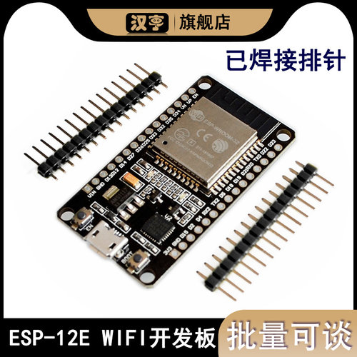 WIFI蓝牙开发板ESP32 CH340C/CP2102  Type-C/Micro接口焊接排针