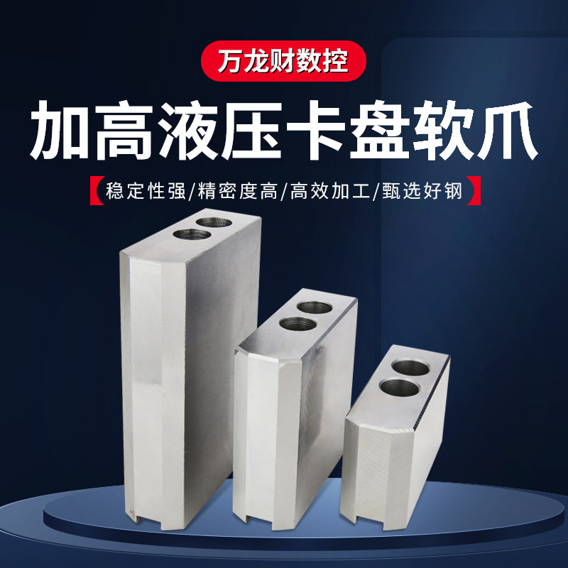 卡盘加高软爪加厚液压生爪加高油压三爪卡爪强力生爪夹头5 6 8寸,3C数码配件,USB多功能数码宝,淘宝优惠券,粉丝福利购,淘宝优惠卷
