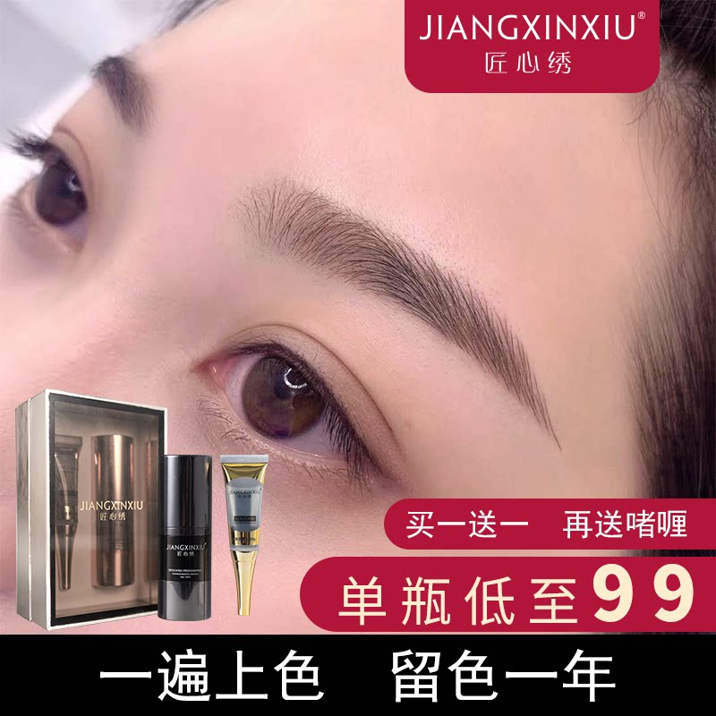 匠心绣品牌正品半永久纹绣色料纹眉美瞳线眉毛纯植物练习纹唇色乳