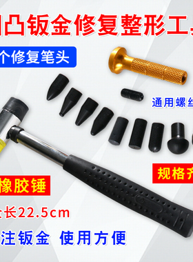 汽车免钣金修理工具锤子橡胶锤整平锤整平笔无痕凹陷修复笔平整笔