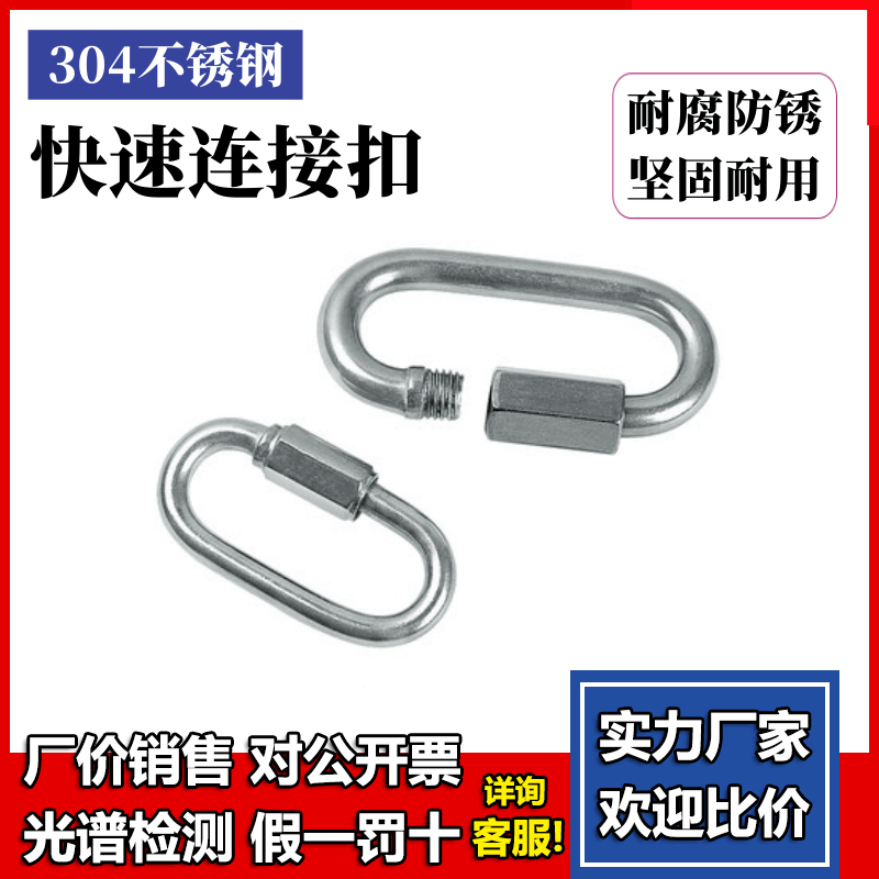 不锈钢快速连接扣保险环
