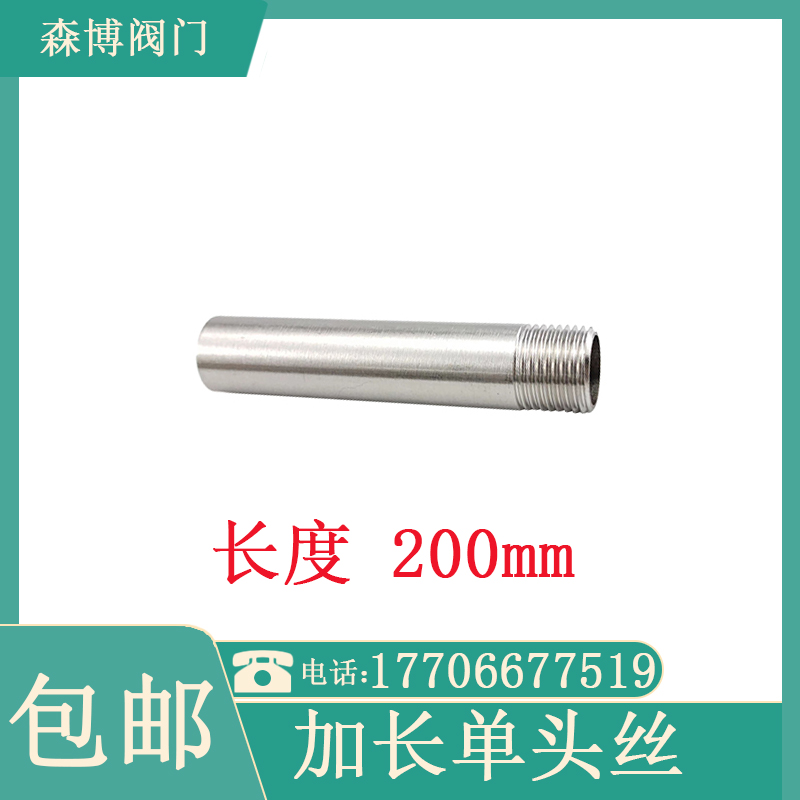 不锈钢加长单头丝焊接水