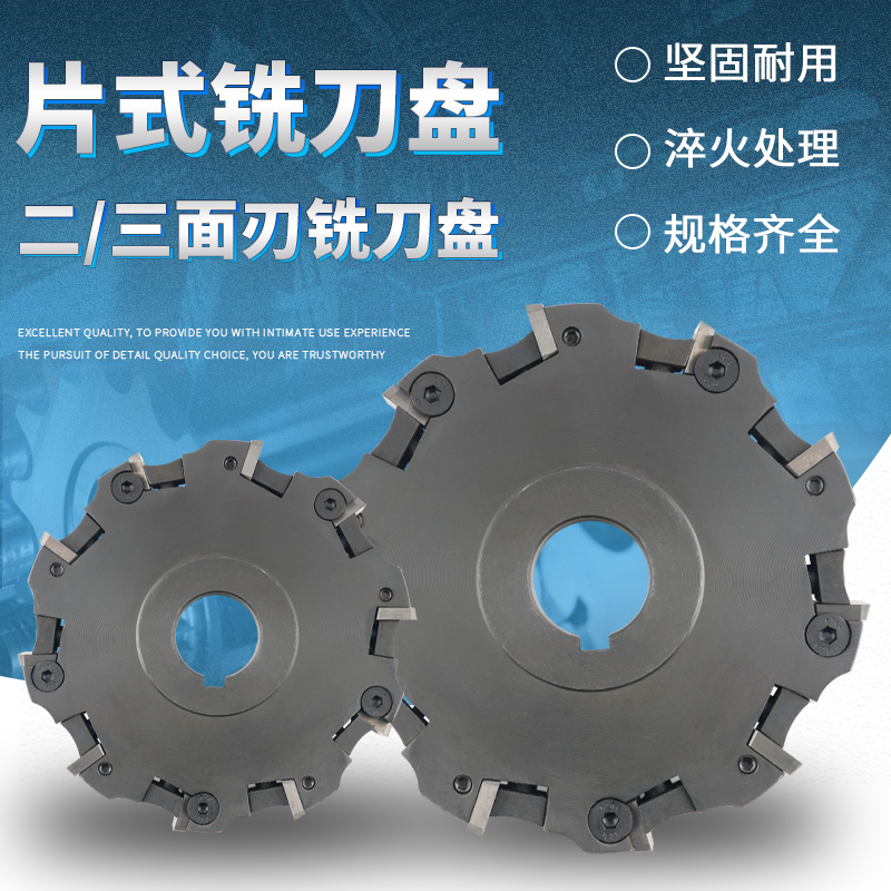 可转位三面刃槽刀盘二面刃面铣刀盘100-400厚20 25 装4方刀片刀盘