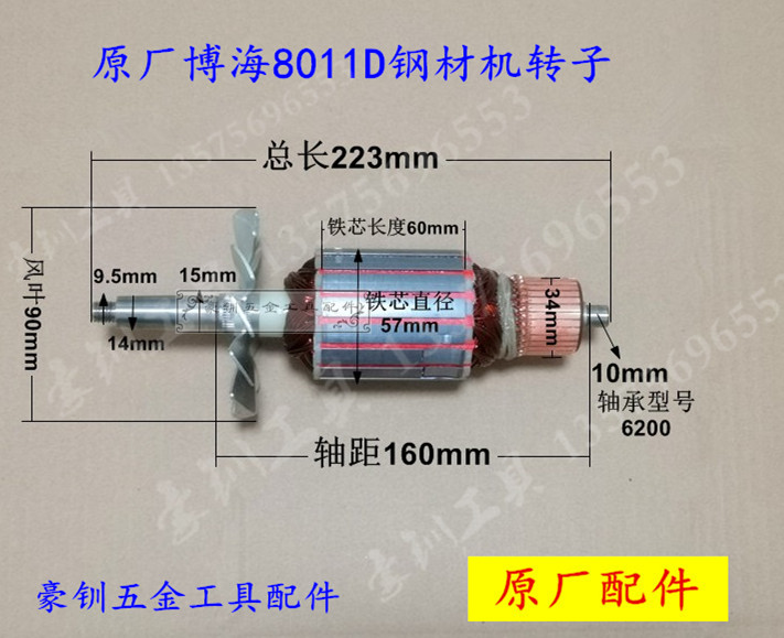 博海 奔奇8011D 转子皮带钢材机 皮带式切割机线圈定子原厂配件