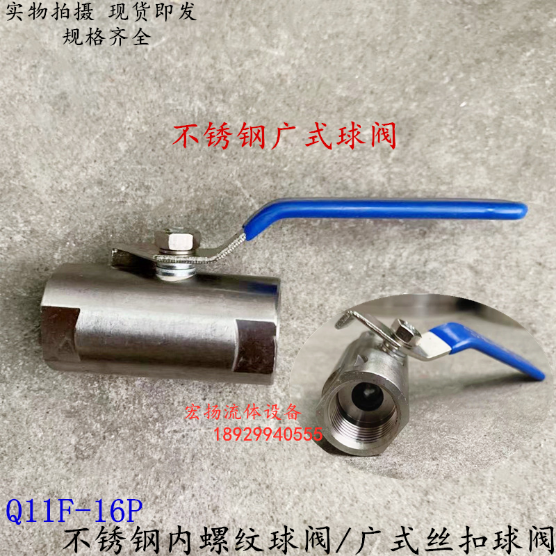 不锈钢广式球阀丝口螺纹
