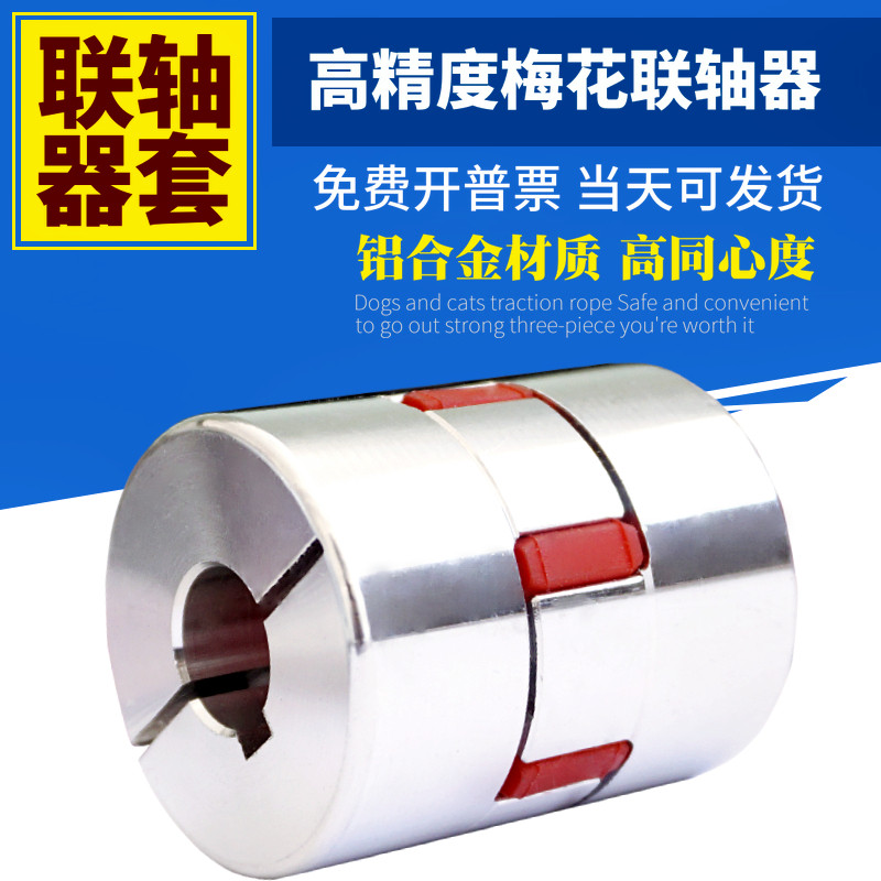 线切割铝合金梅花联轴器伺服电机滚珠丝杆数控机车床弹性星型节