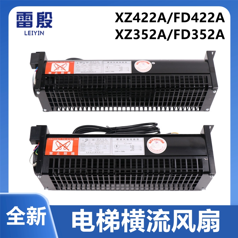 电梯横流风扇西子奥的斯
