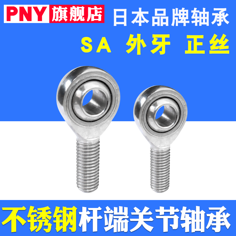 不锈钢鱼眼杆端关节轴承