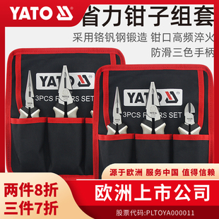 钢丝钳尖嘴钳斜嘴钳老虎钳系列组套 易尔拓YATO省力钳子套装