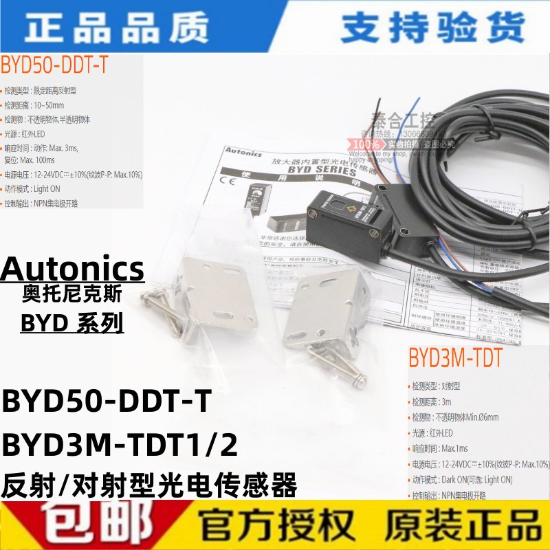 全新库存现货Autonics奥托尼克斯BYD50-DDT-T BYD3M-TDT1/2光电传