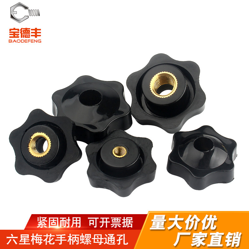 通孔六星梅花手柄螺母星形把手胶木手轮七星手拧铜芯螺丝帽M5-M10