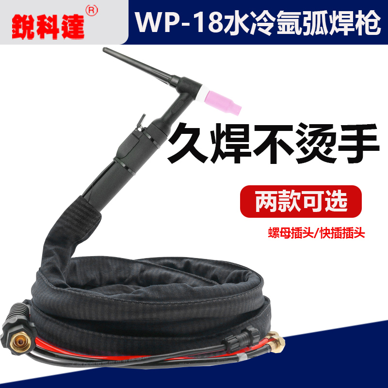 水冷氩弧焊枪机配件快插
