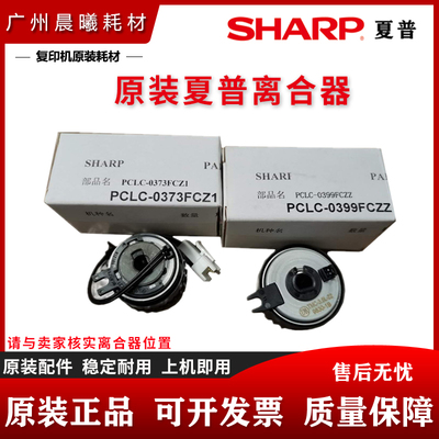 夏普 MX 2008 2508 4148 5148 4128 5128 UC NC 给纸 驱动 离合器