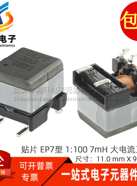DEP7-353 贴片 7MH 1:100 20A EP7型 精密大电流互感器检测变压器