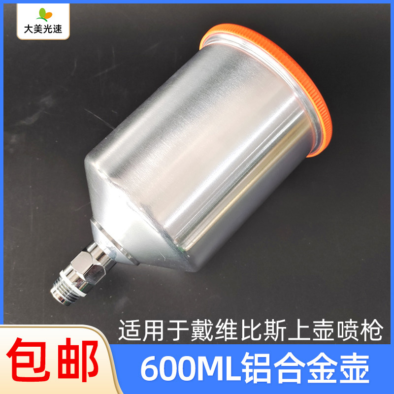 适用戴维比斯铝合金喷枪
