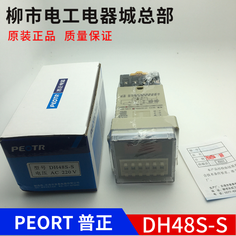 普正PEOTR时间继电器DH48S-S JSS48A-S DH48S-1Z  2Z上海普俊