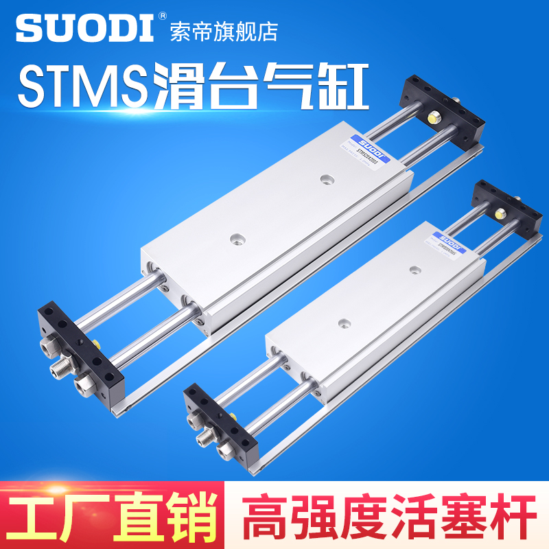 双轴双杆滑台气缸STMS25-25/50/75/100/125/150/175/200/25016 20