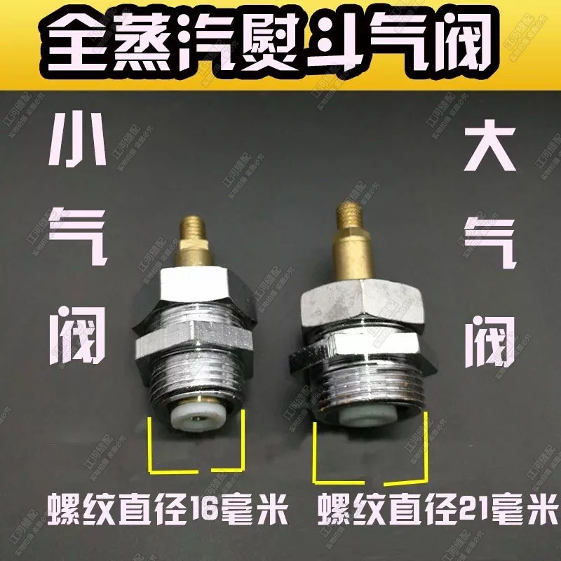 全蒸汽大烫熨斗放汽阀锅炉蒸汽烫斗熨斗手拨式排气阀出汽阀门