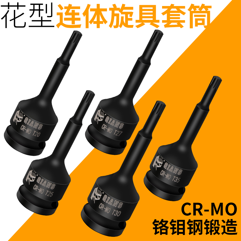 大飞12.5mm花型连体旋具套筒一体电动气动内12花角工具梅花T30t40