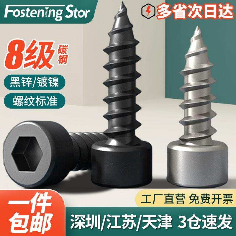 级黑色杯头内六角自攻螺