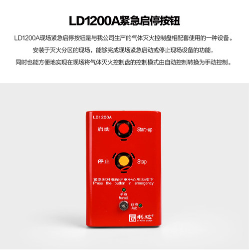 利达华信非编码现场紧急
