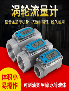 涡轮流量计柴汽油甲醇煤油水电子数显液体计量器不锈钢计量表齿轮