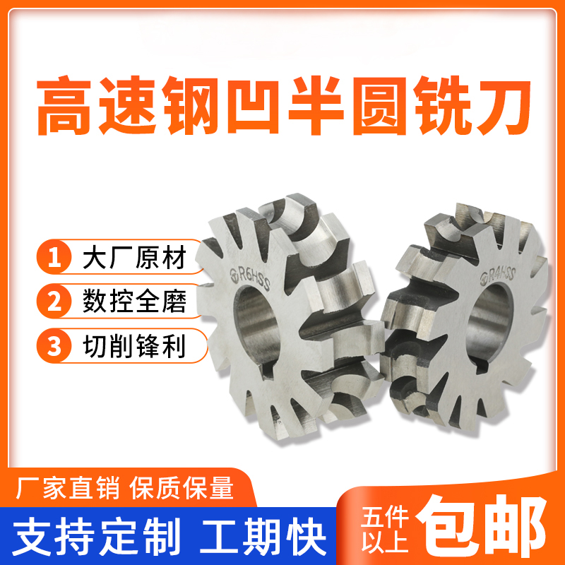 厂家直销高速钢凹半圆三