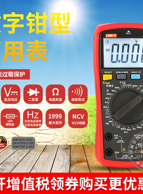 包邮优利德万用表UT890D/UT890D+/UT890C